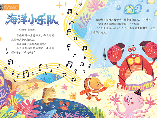 （已出版）《海洋小乐队》