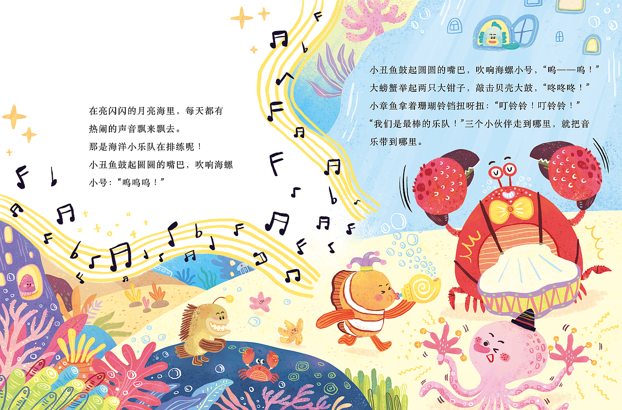 （已出版）《海洋小乐队》（图ZNDA4MTI4MDU2） - 儿童插画 - 站酷设计师寒冰ZHB原创素材 - 站酷ZCOOL