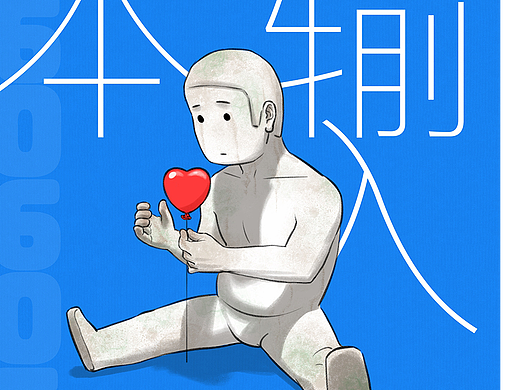 回避世界