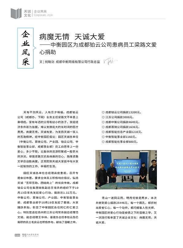 天诚人2020年第3期 总第114期（图ZNDA4MTMwMDI0） - 书籍/画册 - 站酷设计师DPW7799原创素材 - 站酷ZCOOL