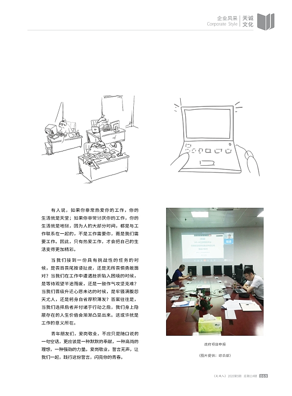 天诚人2020年第3期 总第114期（图ZNDA4MTMwMDM2） - 书籍/画册 - 站酷设计师DPW7799原创素材 - 站酷ZCOOL