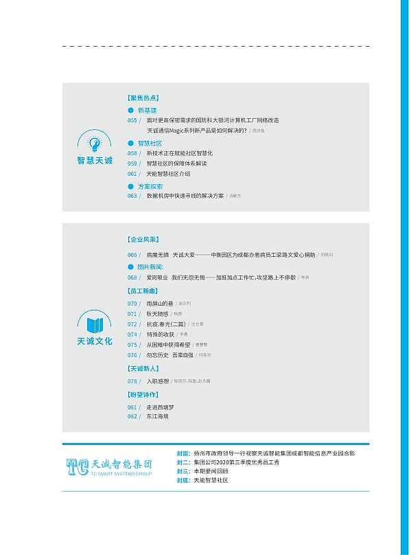 天诚人2020年第3期 总第114期（图ZNDA4MTI5Nzgw） - 书籍/画册 - 站酷设计师DPW7799原创素材 - 站酷ZCOOL