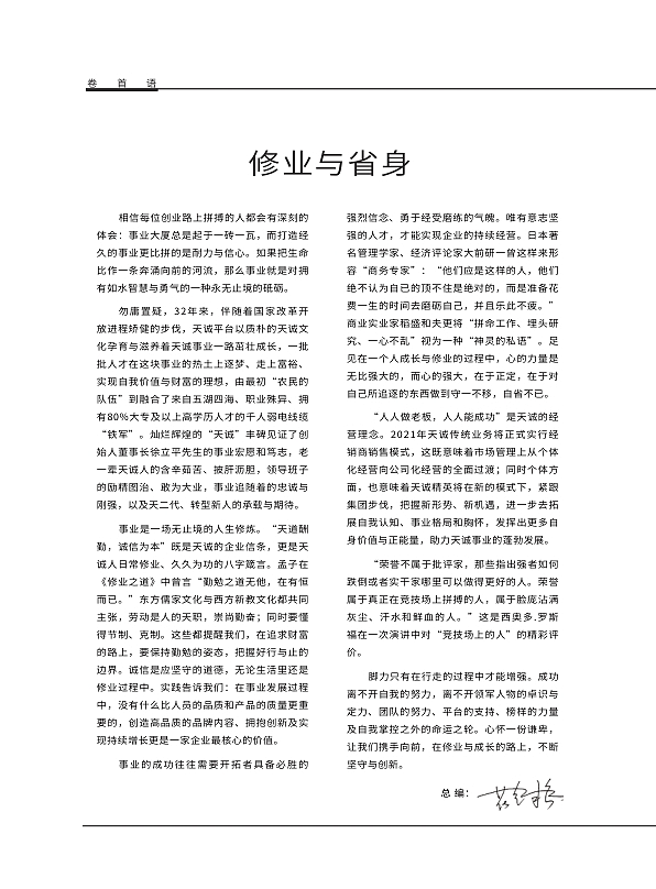 天诚人2020年第3期 总第114期（图ZNDA4MTI5Nzcy） - 书籍/画册 - 站酷设计师DPW7799原创素材 - 站酷ZCOOL