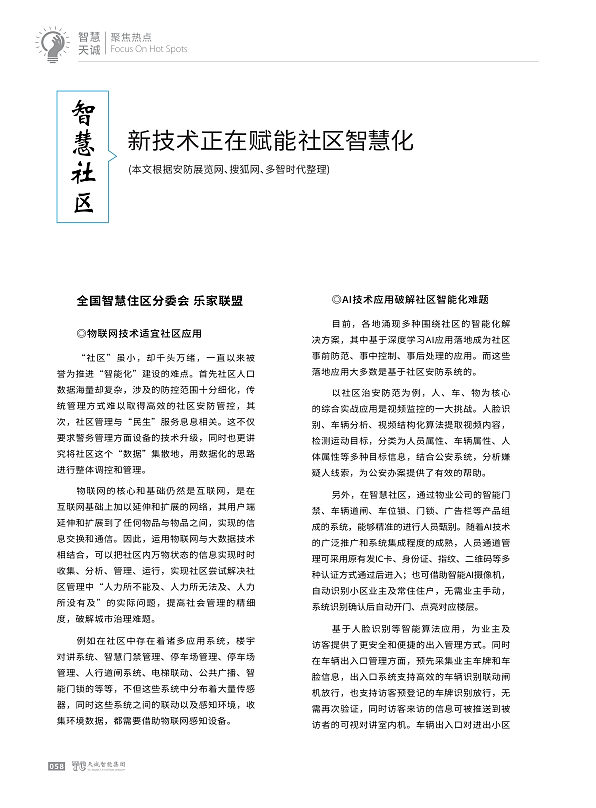 天诚人2020年第3期 总第114期（图ZNDA4MTI5OTky） - 书籍/画册 - 站酷设计师DPW7799原创素材 - 站酷ZCOOL