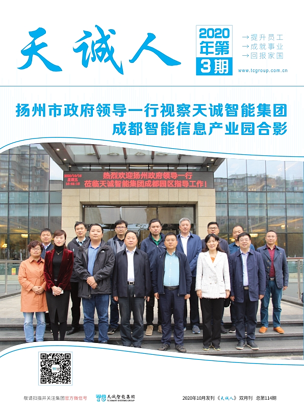天诚人2020年第3期 总第114期（图ZNDA4MTI5NzY0） - 书籍/画册 - 站酷设计师DPW7799原创素材 - 站酷ZCOOL