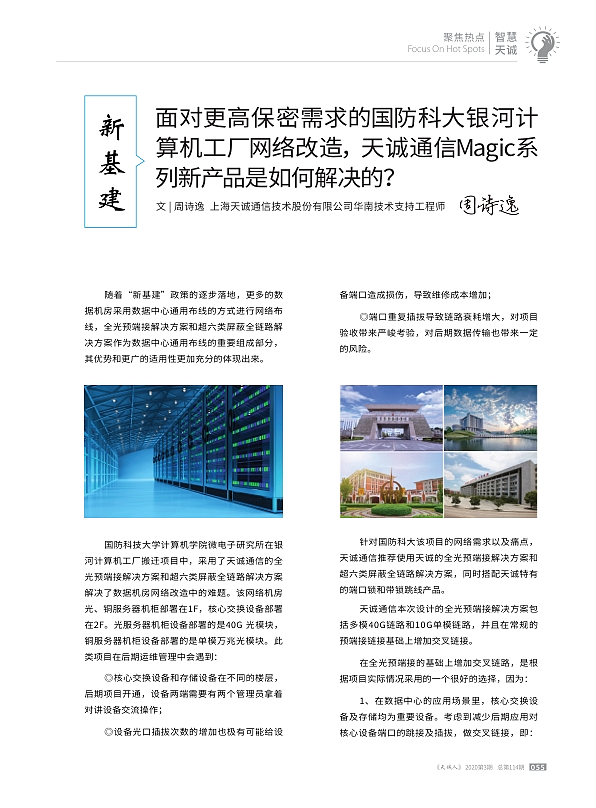 天诚人2020年第3期 总第114期（图ZNDA4MTI5OTgw） - 书籍/画册 - 站酷设计师DPW7799原创素材 - 站酷ZCOOL