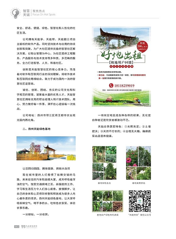 天诚人2020年第3期 总第114期（图ZNDA4MTMwMDA4） - 书籍/画册 - 站酷设计师DPW7799原创素材 - 站酷ZCOOL