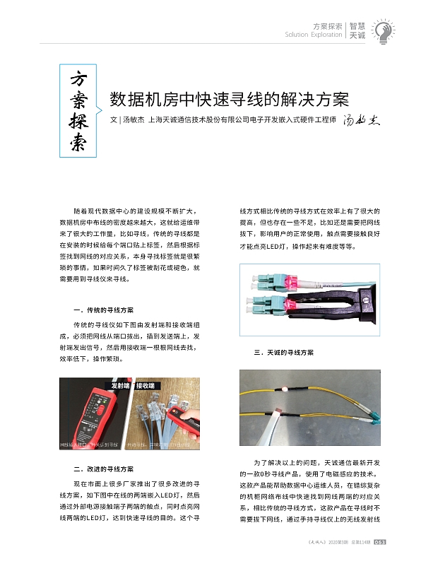 天诚人2020年第3期 总第114期（图ZNDA4MTMwMDEy） - 书籍/画册 - 站酷设计师DPW7799原创素材 - 站酷ZCOOL