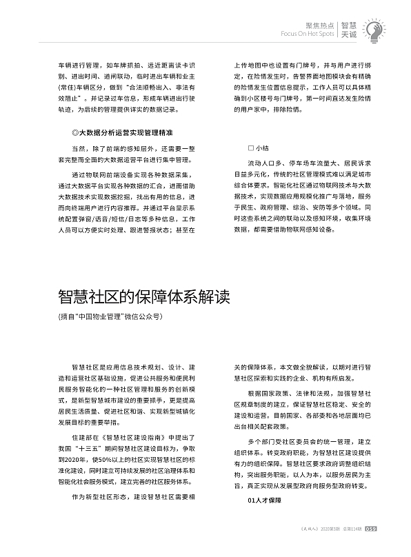 天诚人2020年第3期 总第114期（图ZNDA4MTI5OTk2） - 书籍/画册 - 站酷设计师DPW7799原创素材 - 站酷ZCOOL