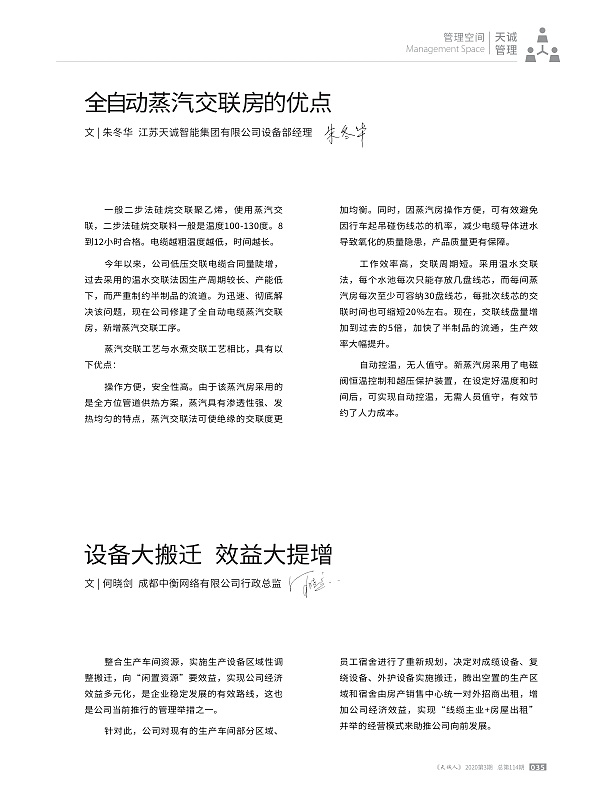 天诚人2020年第3期 总第114期（图ZNDA4MTI5OTAw） - 书籍/画册 - 站酷设计师DPW7799原创素材 - 站酷ZCOOL