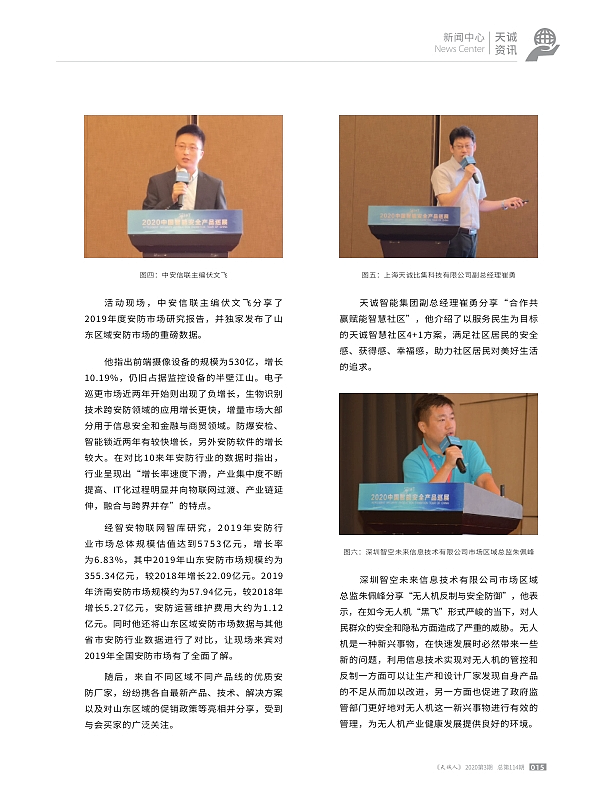 天诚人2020年第3期 总第114期（图ZNDA4MTI5ODIw） - 书籍/画册 - 站酷设计师DPW7799原创素材 - 站酷ZCOOL