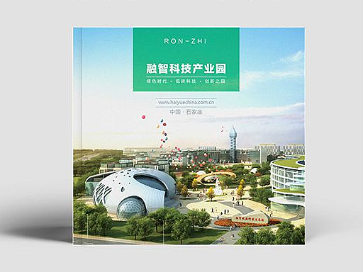 融智科技园宣传册设计案例