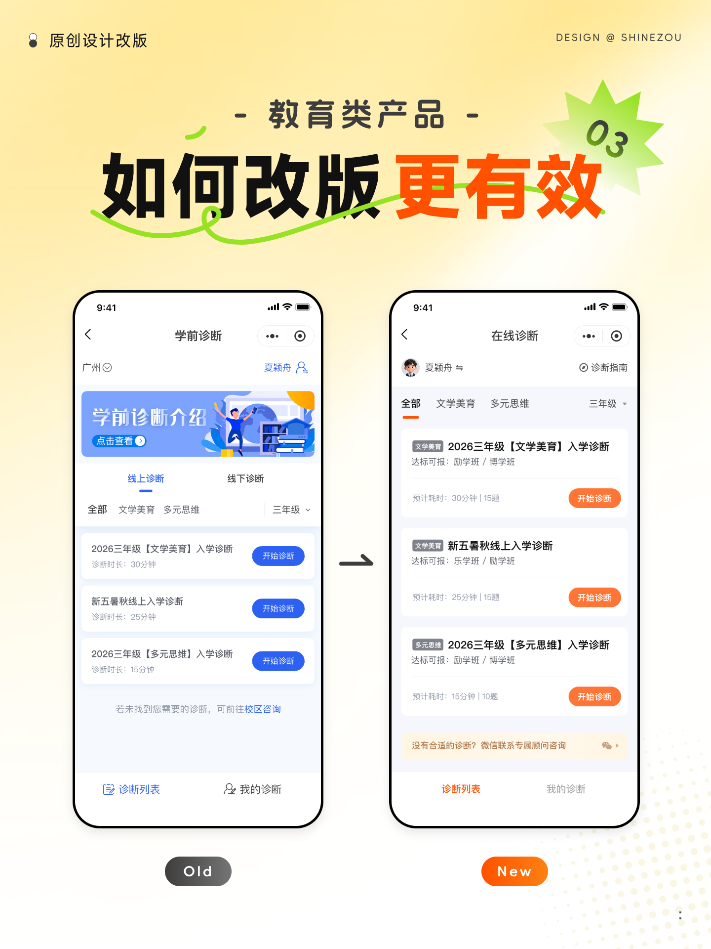 界面改版 | 如何改版更有效（入学诊断篇）（图ZMTU2NTkwOTI=） - 教程 - 站酷设计师ShineZou原创素材 - 站酷ZCOOL