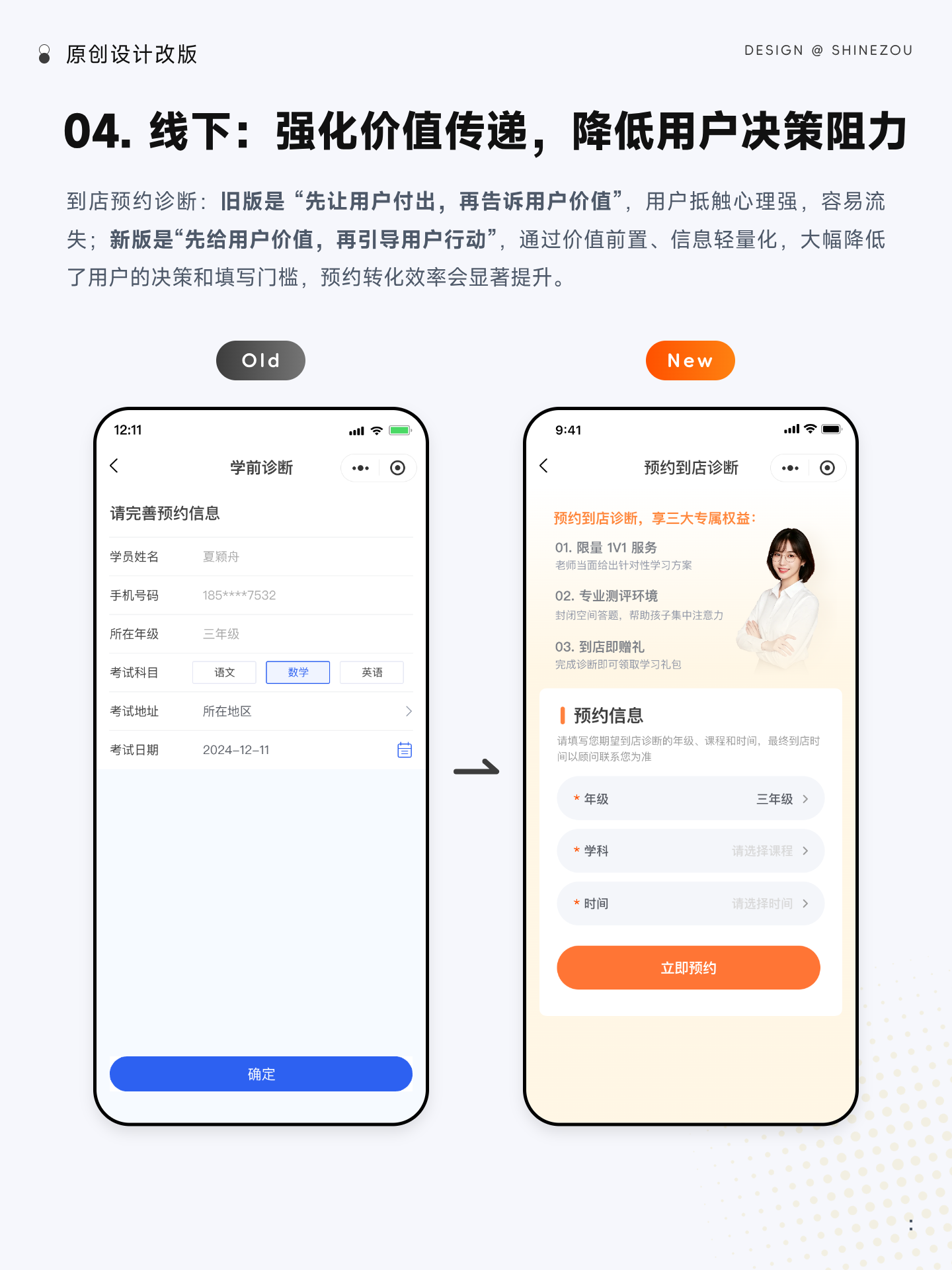 界面改版 | 如何改版更有效（入学诊断篇）（图ZMTU2NTkxMTI=） - 教程 - 站酷设计师ShineZou原创素材 - 站酷ZCOOL