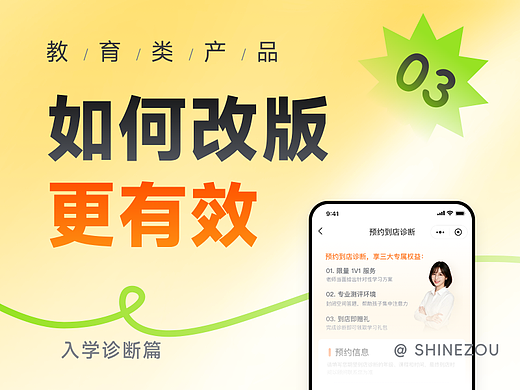 界面改版 | 如何改版更有效（入学诊断篇）