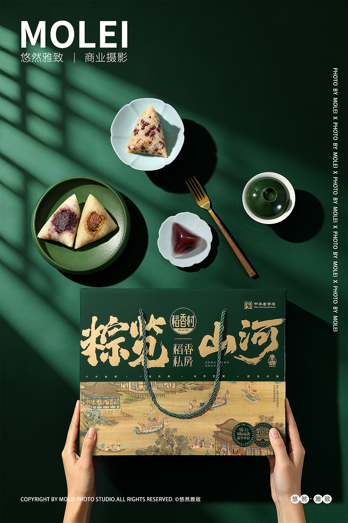 粽览山河|稻香村|端午粽子礼盒（图ZNDA4MTQ1MDI4） - 产品摄影 - 站酷设计师悠然雅致摄影原创素材 - 站酷ZCOOL