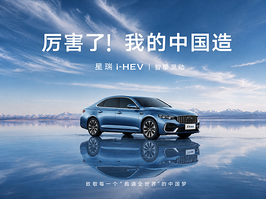 《厉害了！我的中国造》——吉利星瑞L
