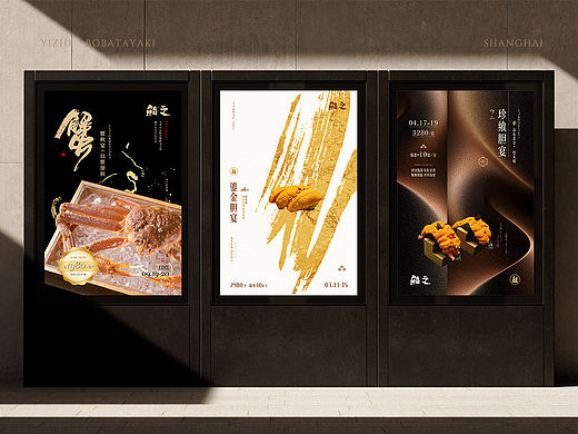 餐饮品牌 ｜ 日料门店菜单&海报设计（个人主页-ZNzM3Mjk2MzI=） - 宣传物料 - 站酷设计师WufangStudio原创素材 - 站酷ZCOOL