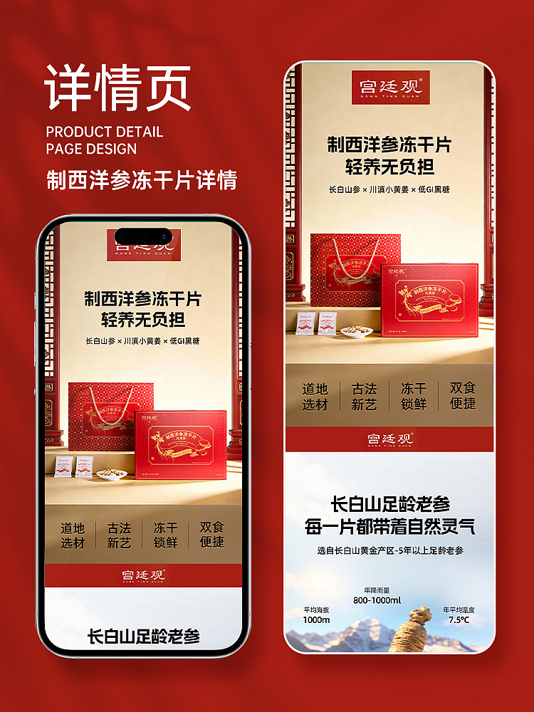 【电商设计】西洋参冻干片详情（图ZNDA4MTQ4NDY0） - 电商 - 站酷设计师设计师土豆先生原创素材 - 站酷ZCOOL