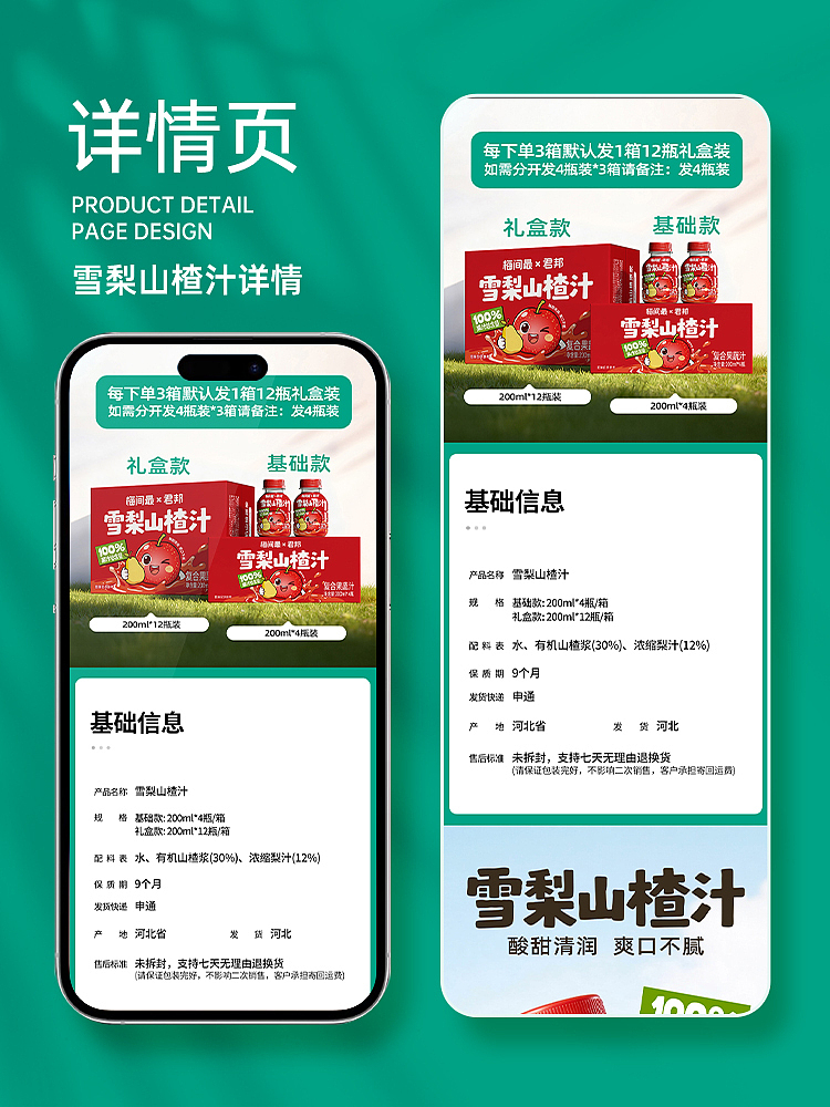 【电商设计】雪梨山楂汁详情（图ZNDA4MTQ4NjM2） - 电商 - 站酷设计师设计师土豆先生原创素材 - 站酷ZCOOL