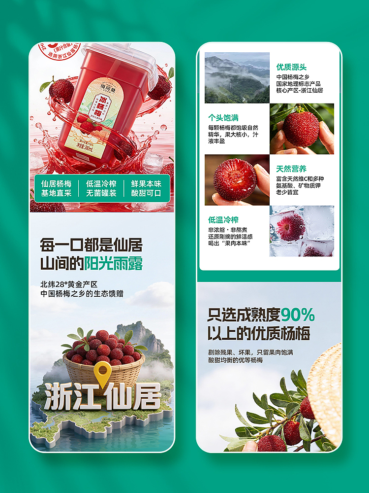 【电商设计】仙居杨梅汁详情（图ZNDA4MTQ4NzQw） - 电商 - 站酷设计师设计师土豆先生原创素材 - 站酷ZCOOL
