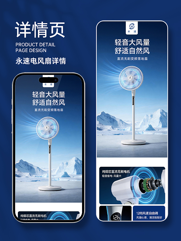 【电商设计】永速电风扇详情（图ZNDA4MTQ4OTA4） - 电商 - 站酷设计师设计师土豆先生原创素材 - 站酷ZCOOL