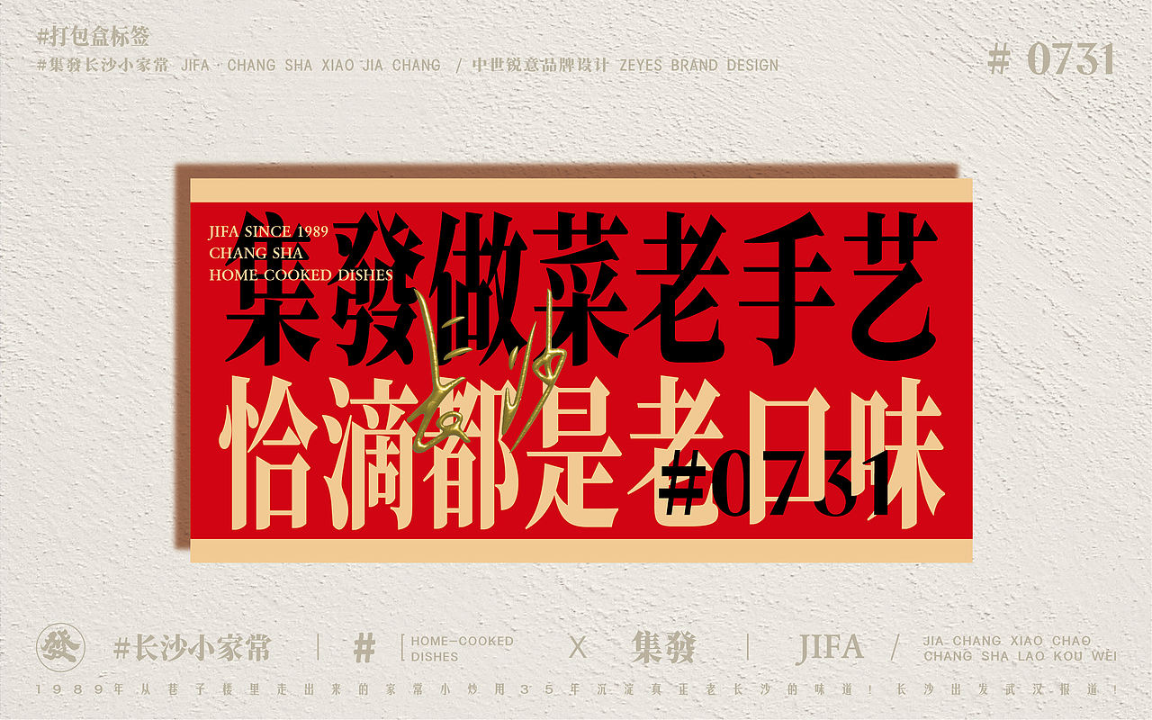 集發×中世锐意设计 / 小家常(图ZNDA4MTUzMTMy) - 品牌 - 站酷设计师中世锐意阿呆总原创素材 - 站酷ZCOOL