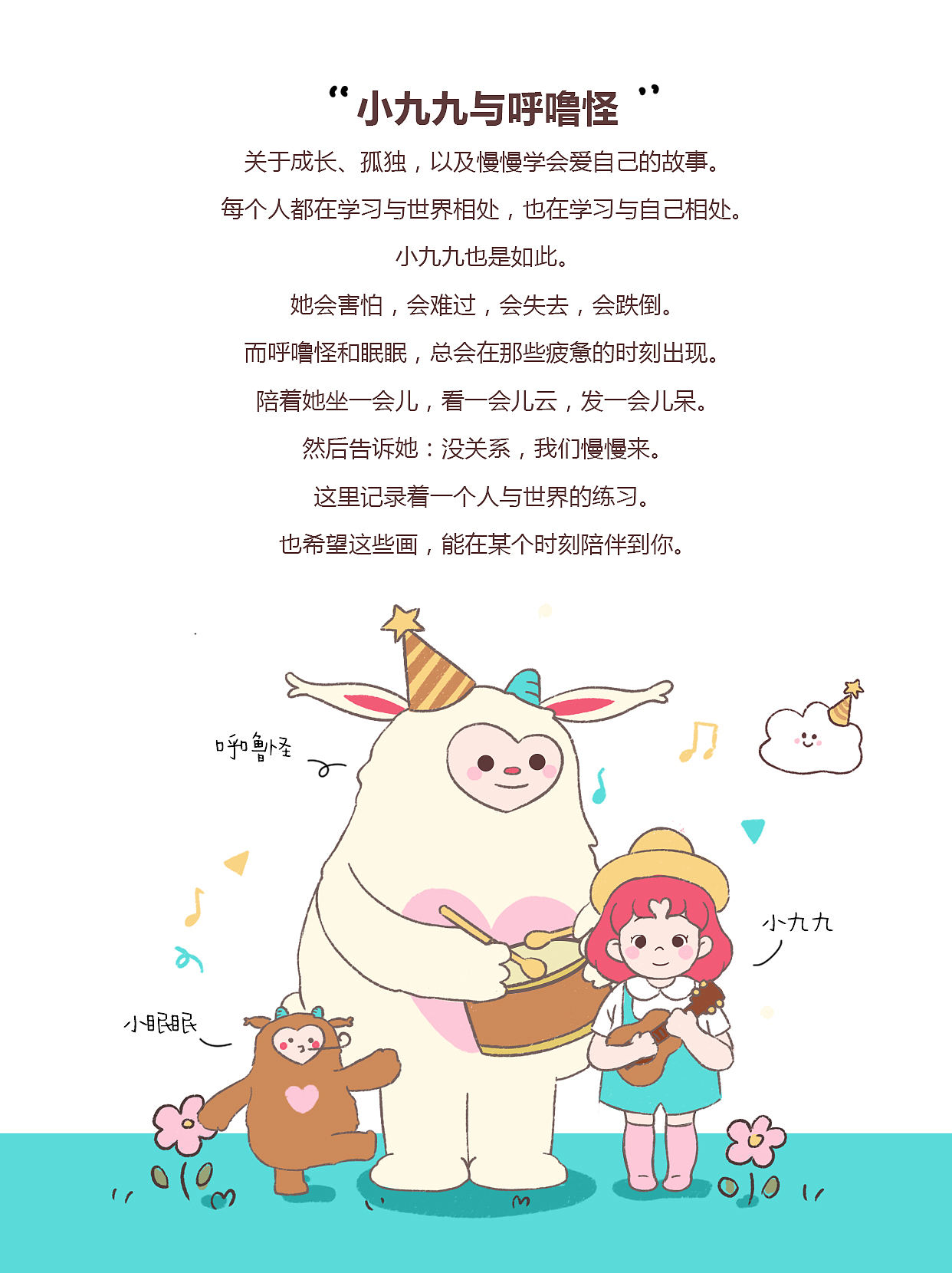 一个不知名IP的诞生（图ZNDA4MTUzMjgw） - IP形象 - 站酷设计师小九九与呼噜怪原创素材 - 站酷ZCOOL
