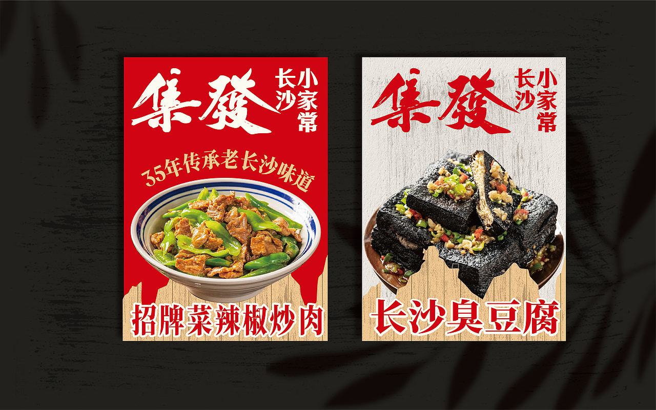 集發×中世锐意设计 / 小家常(图ZNDA4MTUzMzIw) - 品牌 - 站酷设计师中世锐意阿呆总原创素材 - 站酷ZCOOL
