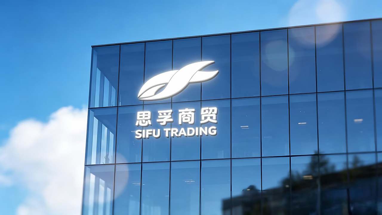 SIFU TRADING(图ZNDA4MTU4NjY4) - 品牌 - 站酷设计师LINK品牌设计原创素材 - 站酷ZCOOL