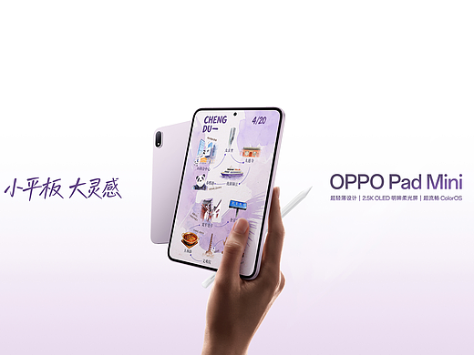 产品片✖️OPPO Pad MIni