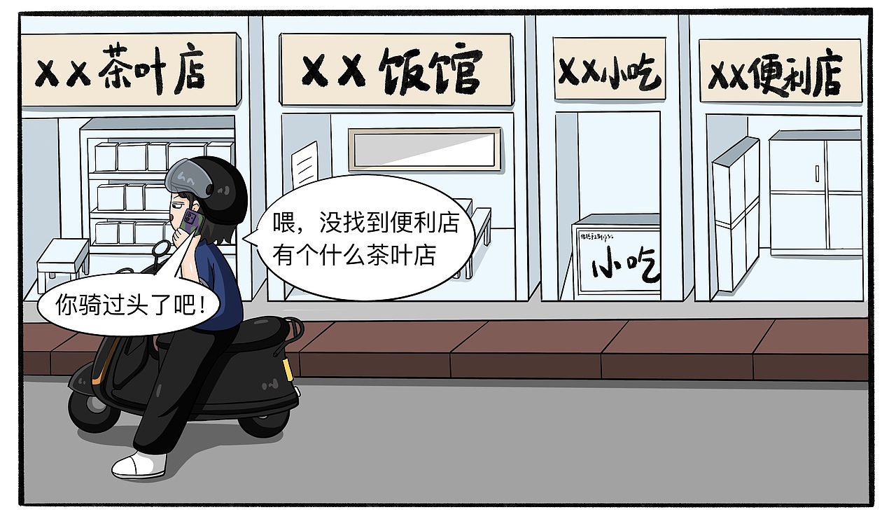 到达目的地前你就闹心吧！（图ZNDA4MTU5NDg0） - 短篇/格漫 - 站酷设计师我鸡零狗碎的日常原创素材 - 站酷ZCOOL