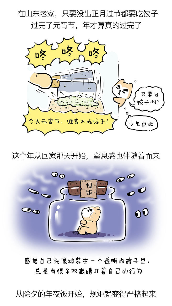 孔孟之乡逃离计划（图ZNDA4MTYwMDUy） - 短篇/格漫 - 站酷设计师喵喵子和汪旺旺原创素材 - 站酷ZCOOL