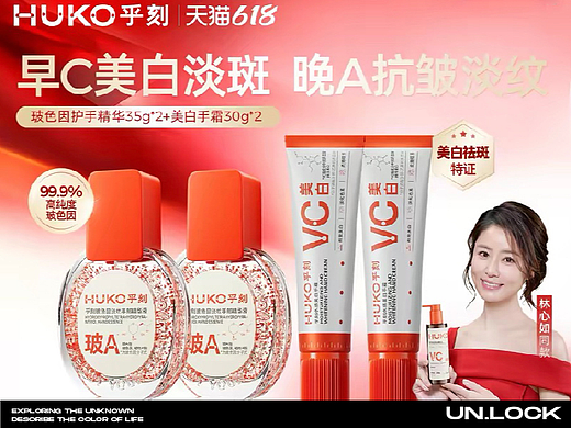 护肤品摄影|乎刻HUKO✖️UNLOCK