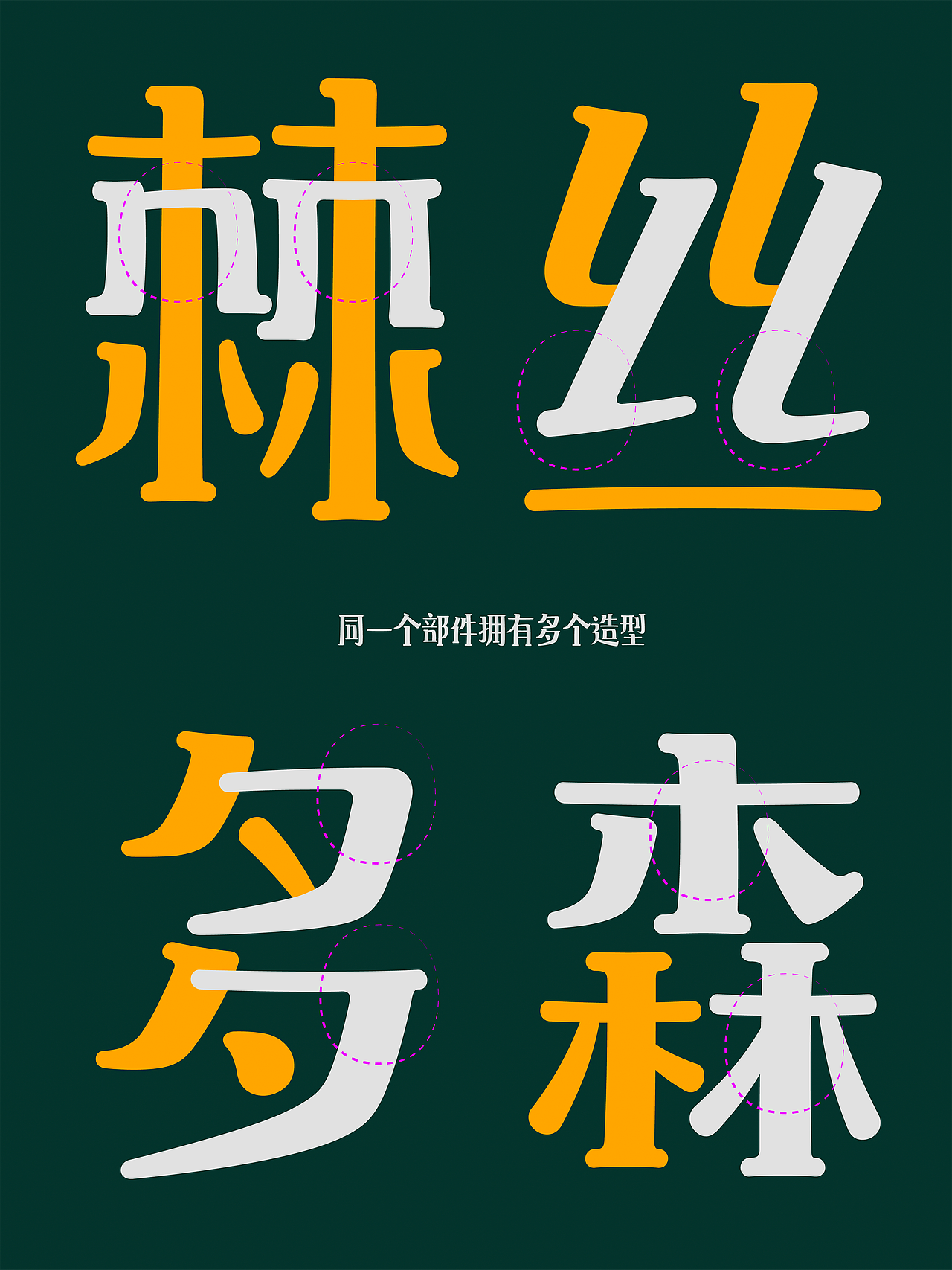 昊格魔法宋◎奇幻来袭（图ZNDA4MTYxNzM2） - 字体/字形 - 站酷设计师昊格高定字原创素材 - 站酷ZCOOL