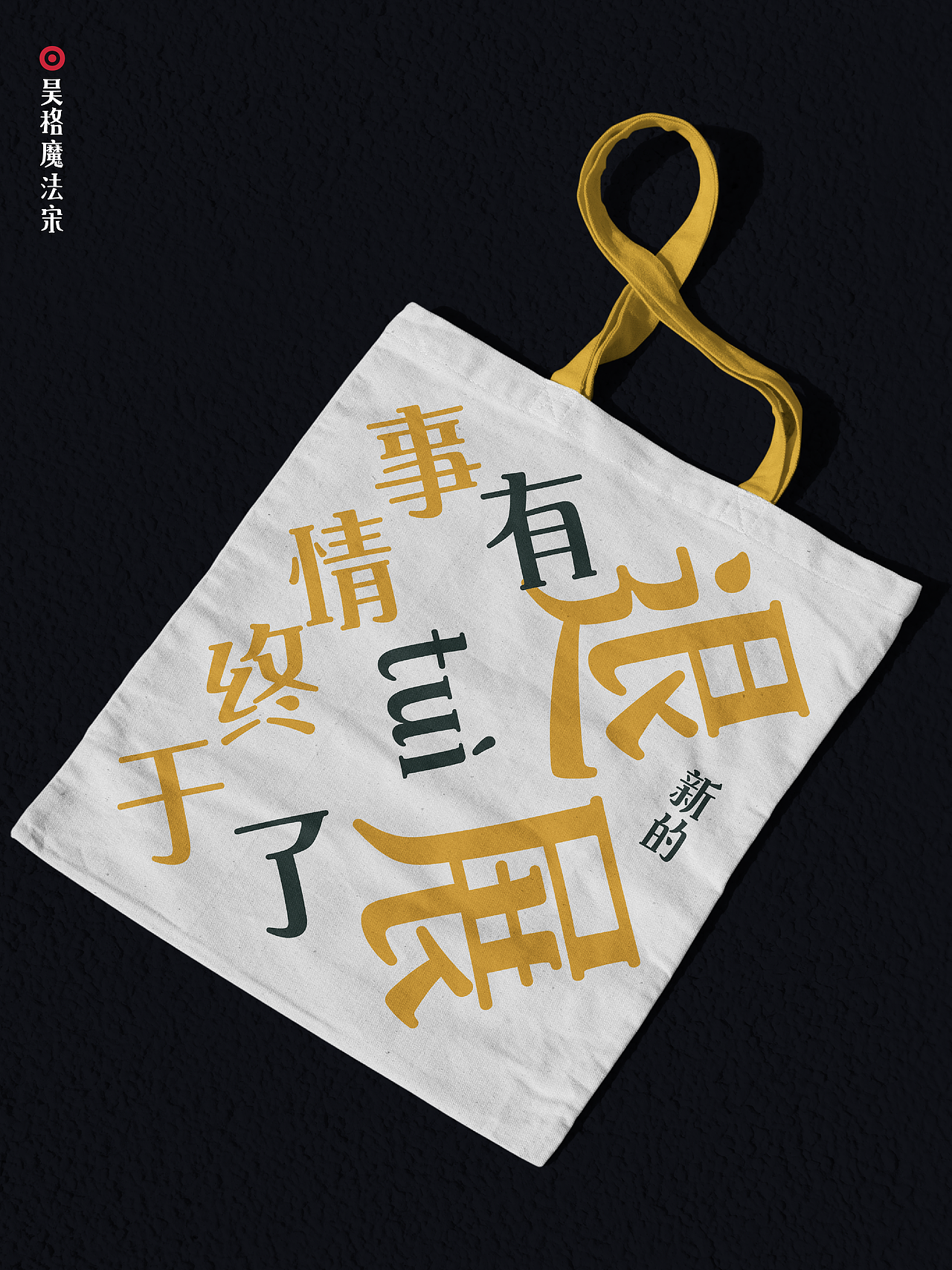 昊格魔法宋◎奇幻来袭（图ZNDA4MTYxODU2） - 字体/字形 - 站酷设计师昊格高定字原创素材 - 站酷ZCOOL