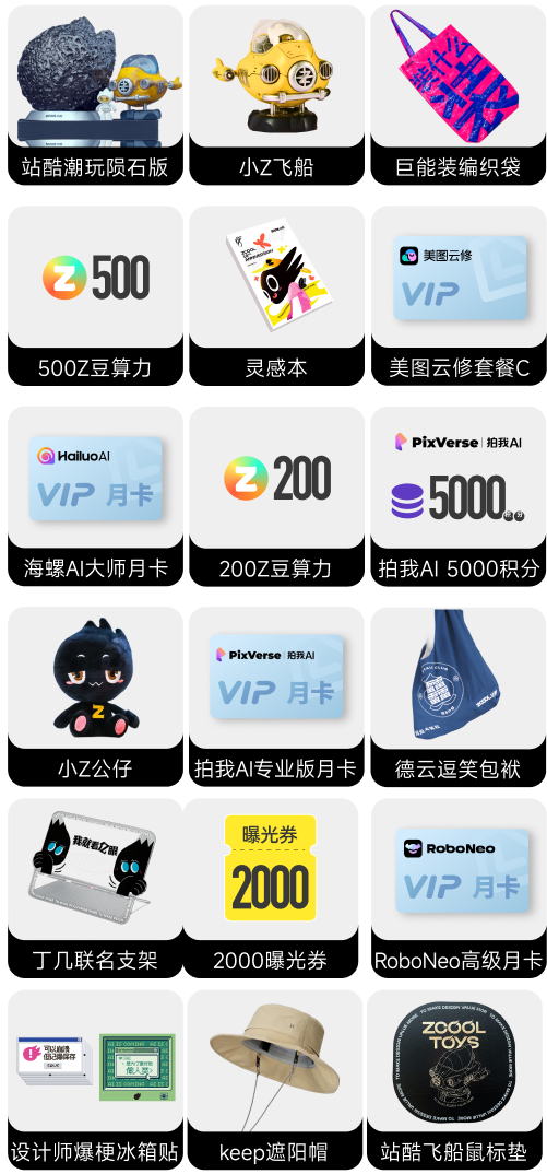 站酷会员免费领！总价值80000元奖池礼品，宠你一夏~（图ZMTU2NjA3OTY=） - 资讯 - 站酷设计师站酷会员原创素材 - 站酷ZCOOL