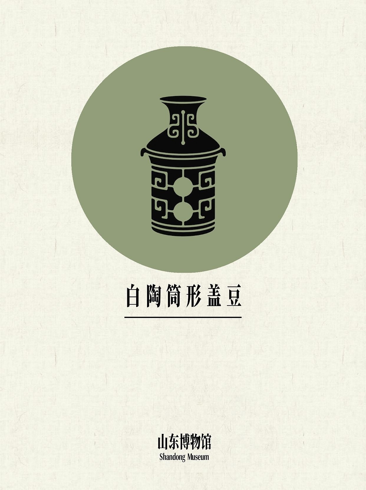 山东博物馆文物插画文创设计（图ZNDA4MTY4NDg0） - 商业插画 - 站酷设计师取物创意原创素材 - 站酷ZCOOL
