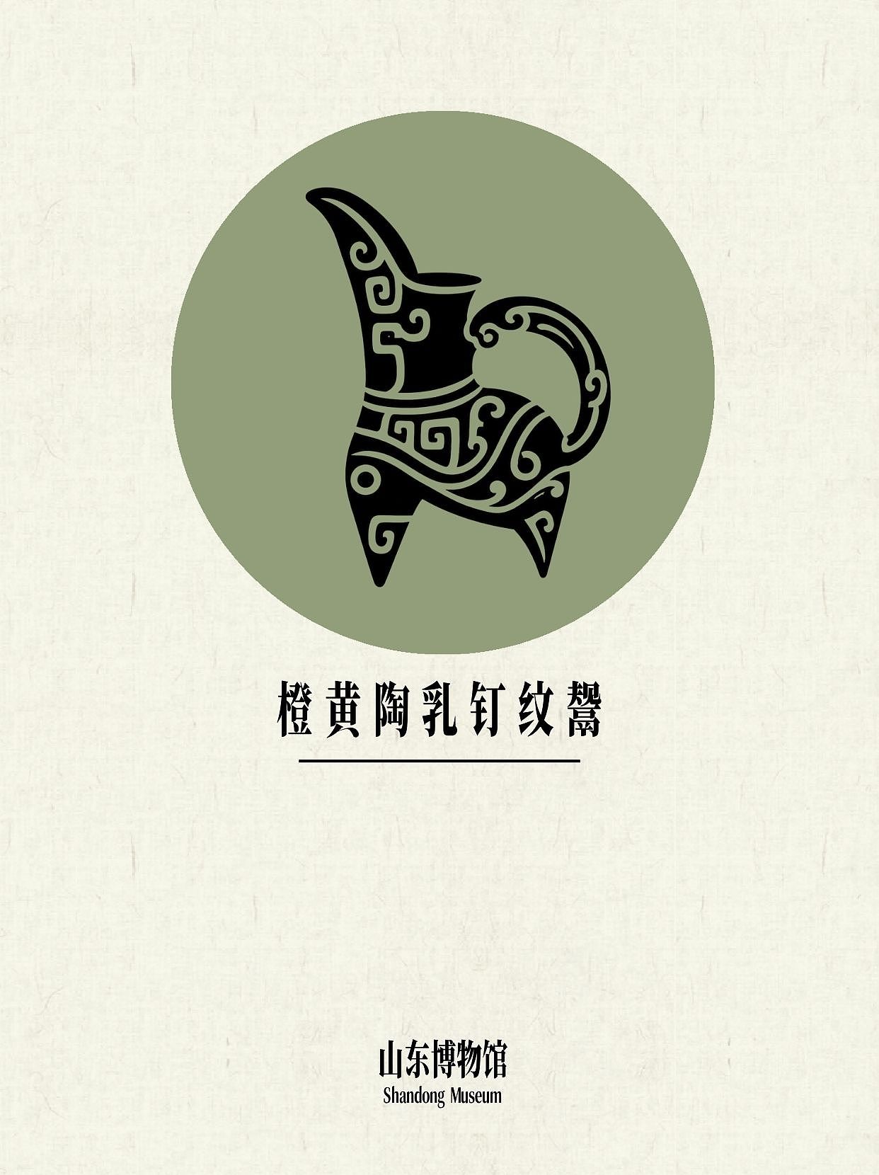 山东博物馆文物插画文创设计（图ZNDA4MTY4NTEy） - 商业插画 - 站酷设计师取物创意原创素材 - 站酷ZCOOL