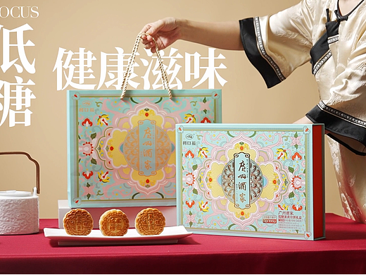广州酒家低糖蛋黄月饼礼盒 | 美食摄影 | 大蕉创作