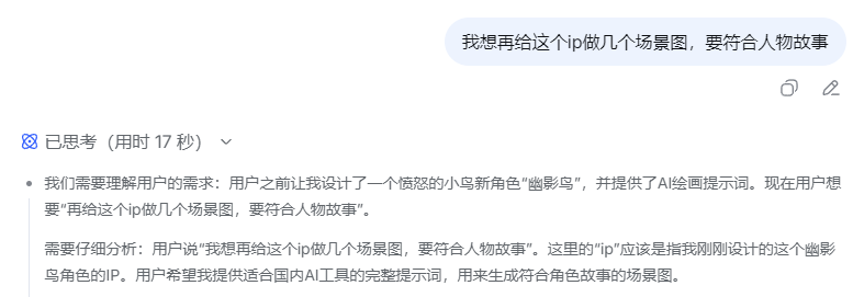 零绘画基础，我用AI三步创造了一个《愤怒的小鸟》新角色，保姆式喂饭教程（图ZMTU2NjE0MDg=） - 教程 - 站酷设计师凹凸男846原创素材 - 站酷ZCOOL