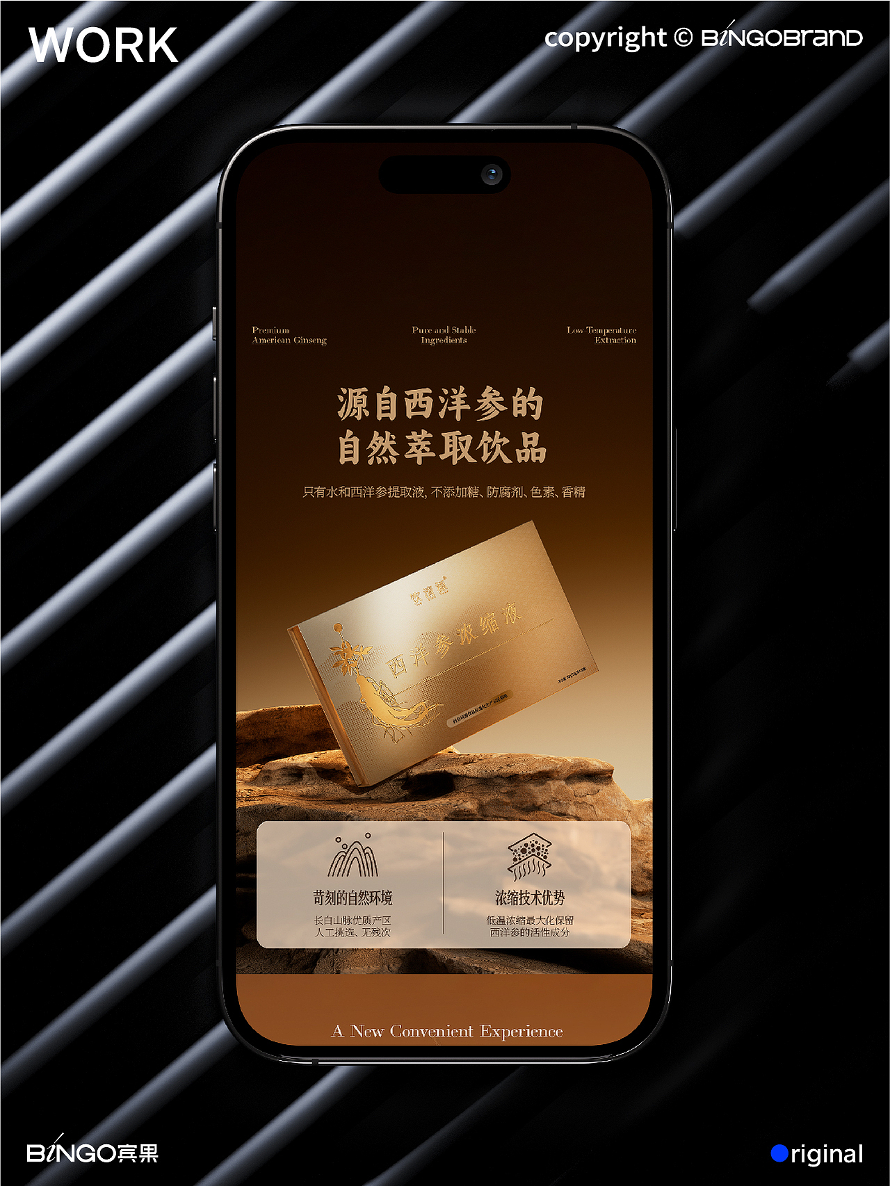 龙参药业|野山参详情页设计策划案例(图ZNDA4MTg3NTQ4) - 宣传物料 - 站酷设计师AJ宾果品牌设计原创素材 - 站酷ZCOOL