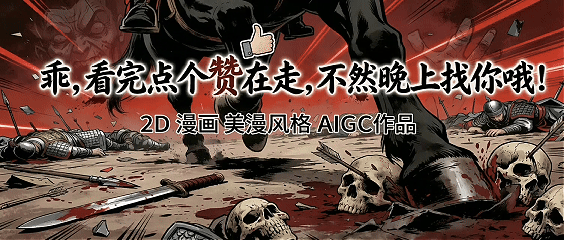 AIGC【2D 漫】国风悬疑｜别回头.他们在后面.视觉设计（图ZNDA4MTk0MjY4） - AI作品 - 站酷设计师钰欣1原创素材 - 站酷ZCOOL
