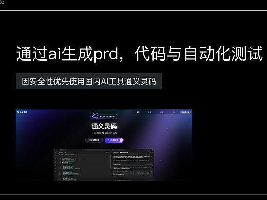 通过AI生成PRD,代码与自动化测试
