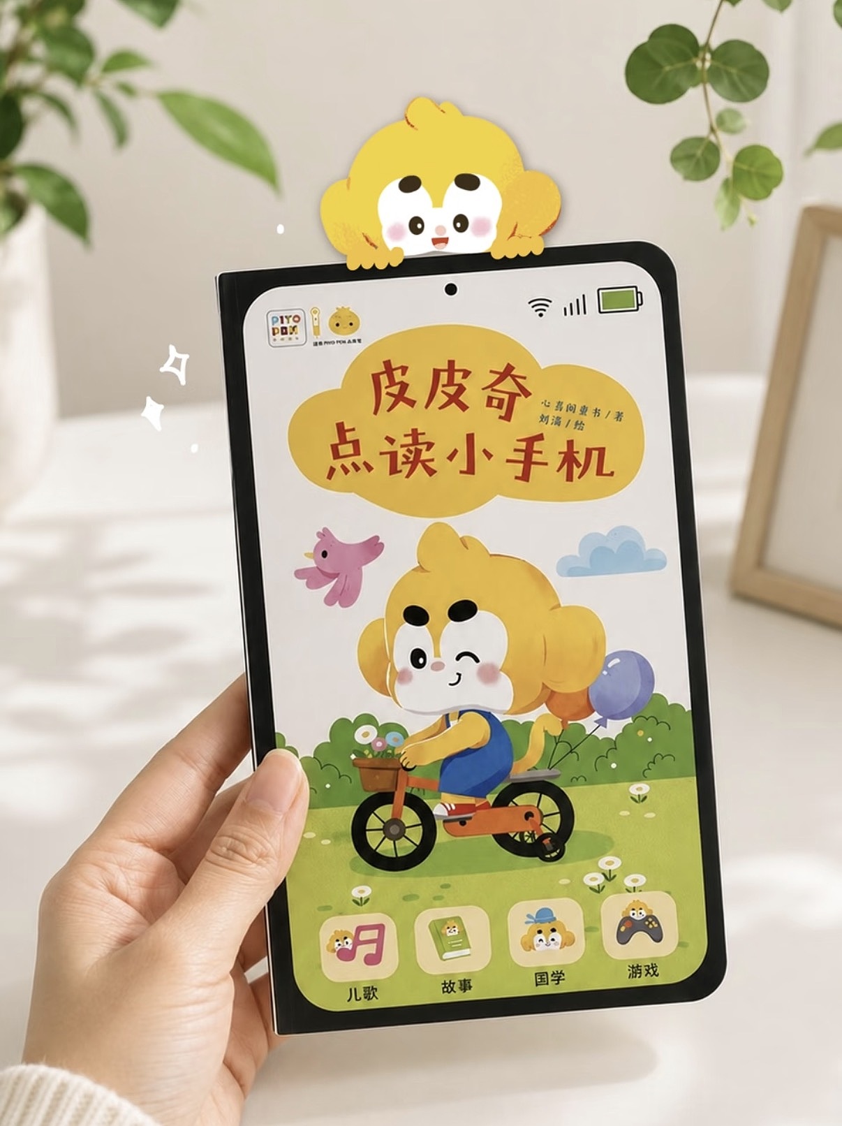 皮皮奇 手机书（图ZNDA4MTk2MTEy） - 儿童插画 - 站酷设计师奔跑的马丁原创素材 - 站酷ZCOOL
