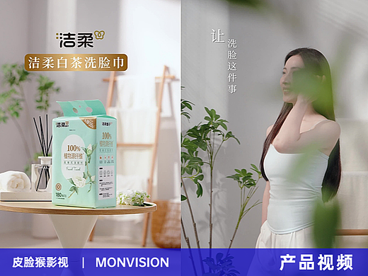 产品视频｜洁柔白茶卫生间洗脸巾抽纸电商广告主图视频