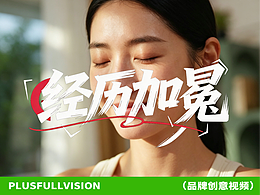 女性个护TVC 打破经期刻板印象！卫生巾品牌TVC大片！
