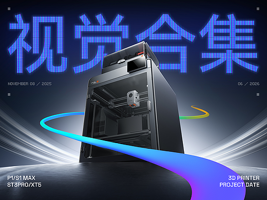 NAVEE丨Anycubic丨产品站视觉合集系列丨视觉精选