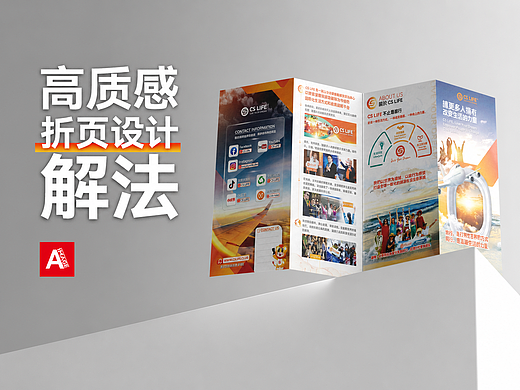 高质感折页设计解法（个人主页-ZNzM3MzUwODQ=） - 宣传物料 - 站酷设计师阿图Artu原创素材 - 站酷ZCOOL