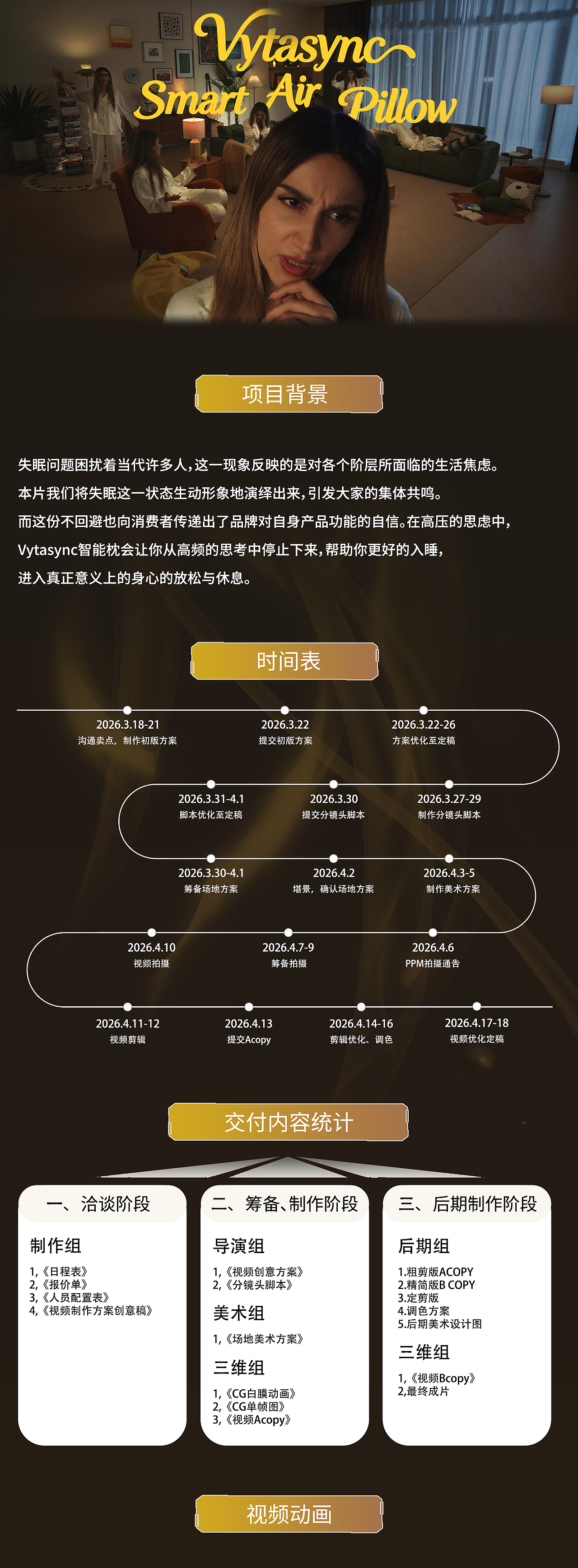 Vytasync智能枕头众筹 TVC(图ZNDA4MjAxODEy) - 宣传片 - 站酷设计师功夫传媒原创素材 - 站酷ZCOOL